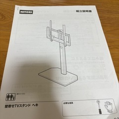 ニトリ　テレビスタンドの画像