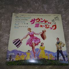 サウンドオブミュージック　ジュリー・アンドリュース　【ＥＰレコード】