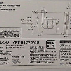 ヤマゼン　電子レンジの画像
