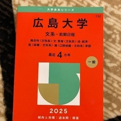新品！広島大学　2025