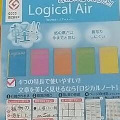 ノート ロジカルエアーの画像
