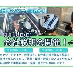 タクシードライバー【隔日勤務】／未経験デビューご安心ください／充...