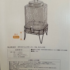 【美品】ガラスドリンクサーバー 10Lの画像