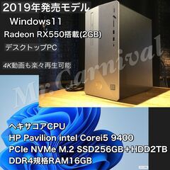 高速仕様☆2019年発売モデル Windows11搭載！【ゲーミ...