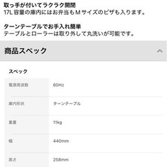 ヤマゼン　電子レンジの画像
