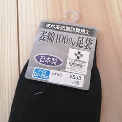 メンズ　足袋の画像