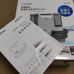 リンサークリーナーの画像