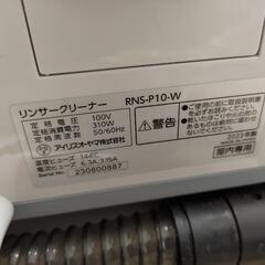 リンサークリーナーの画像