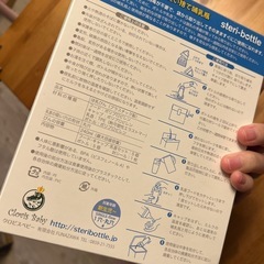 ステリボトル　未開封の画像