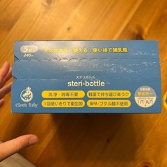 ステリボトル　未開封の画像
