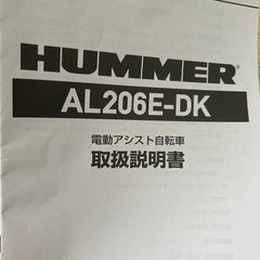 ハマー　電動自転車の画像