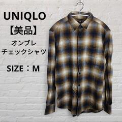【美品】UNIQLO ユニクロ オンブレチェックシャツM　平野歩夢