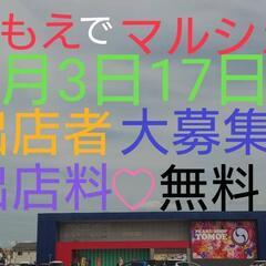 ともえでマルシェ5月17日
