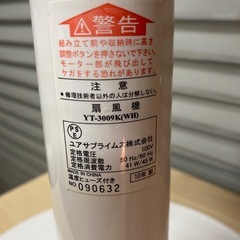 No.719扇風機2010年ユアサの画像