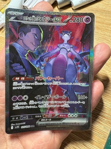 ポケモンカード　ロケット団のミュウツー