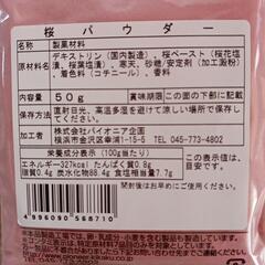 在庫多数　桜パウダー　桜ペーストの画像