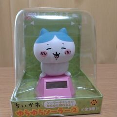 ちいかわ　ゆらゆらソーラー②　ハチワレ