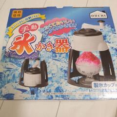 【無料】手動氷かき器