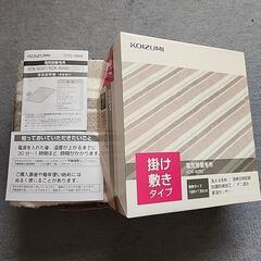 電気掛敷毛布