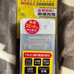 【開封のみ】スマホのポータブル充電器