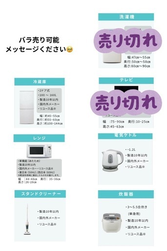 決まりました！家電一色