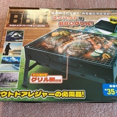 BBQグリル（値下げ中）