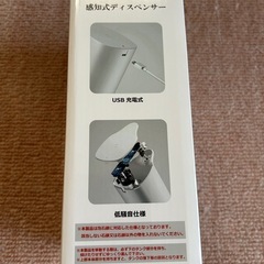 感知式ディスペンサーの画像