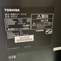 東芝　REGZAの画像