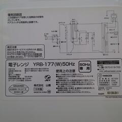 ヤマゼン電子レンジ YRB-177（W）の画像