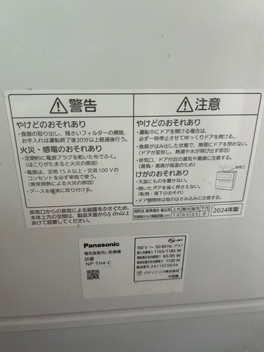 パナソニック食器洗い乾燥機　早急に対応できる方！割引します！