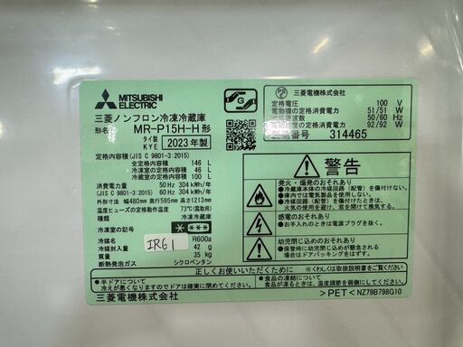 大阪送料無料☆3か月保障付き☆冷蔵庫☆三菱☆2ドア☆2023年☆MR 大阪送料無料☆3か月保障付き☆冷蔵庫☆三菱☆2ドア☆2023年☆MR