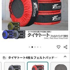 タイヤカバー