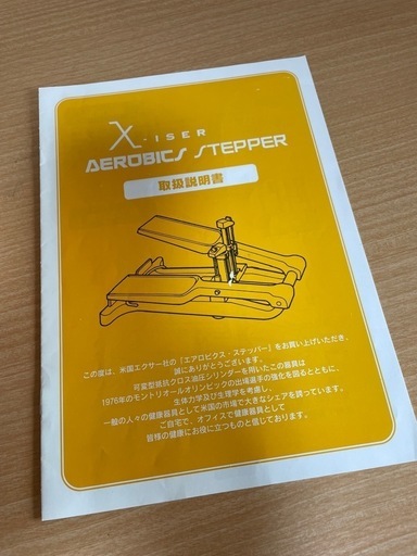 エクサー社　エアロビクスステッパー
