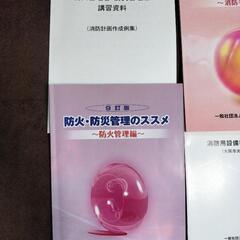 防災管理者 テキストの画像