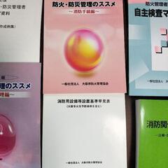 防災管理者 テキストの画像