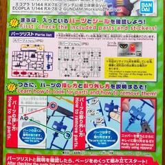 ガンダムプラモデル（対象年齢6才以上）の画像