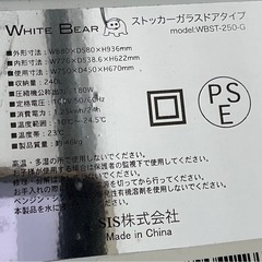 業務用 冷凍ストッカー 240L WHITE BEAR (maiko) 本八戸のその他 業務用 冷凍ストッカー 240L WHITE BEAR (maiko) 本八戸のその他