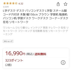 L字型デスク (解体・引き取り可能な方優先)の画像