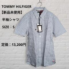 【新品未使用】TOMMY HILFIGER 半袖シャツ S…
