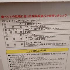 ハムスター　ケージの画像