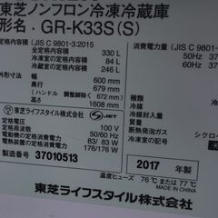 持ち帰りとか 冷蔵庫 東芝 339 L 2017年製 別館に置いてますの画像