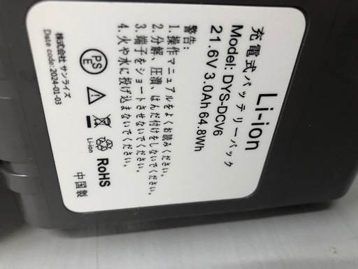ダイソン　V6