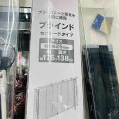 ⭐️未使用品⭐️ブラインド　各種の画像
