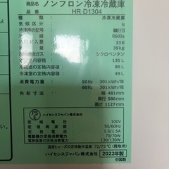 冷蔵庫　130リットル　2ドア　2022年購入　ハイセンス　の画像