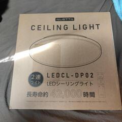 新品未使用未開封シーリングライト