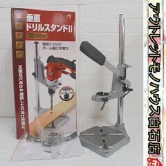 藤原産業 垂直ドリルスタンドⅡ SDS-45 電気ドリルがボール...