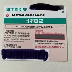 JAL 株主優待　1枚　300円