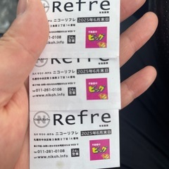 札幌ニコーリフレ 招待券×3