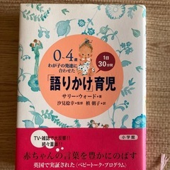 語りかけ育児
