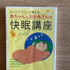 育児本（ねんねトレーニング）